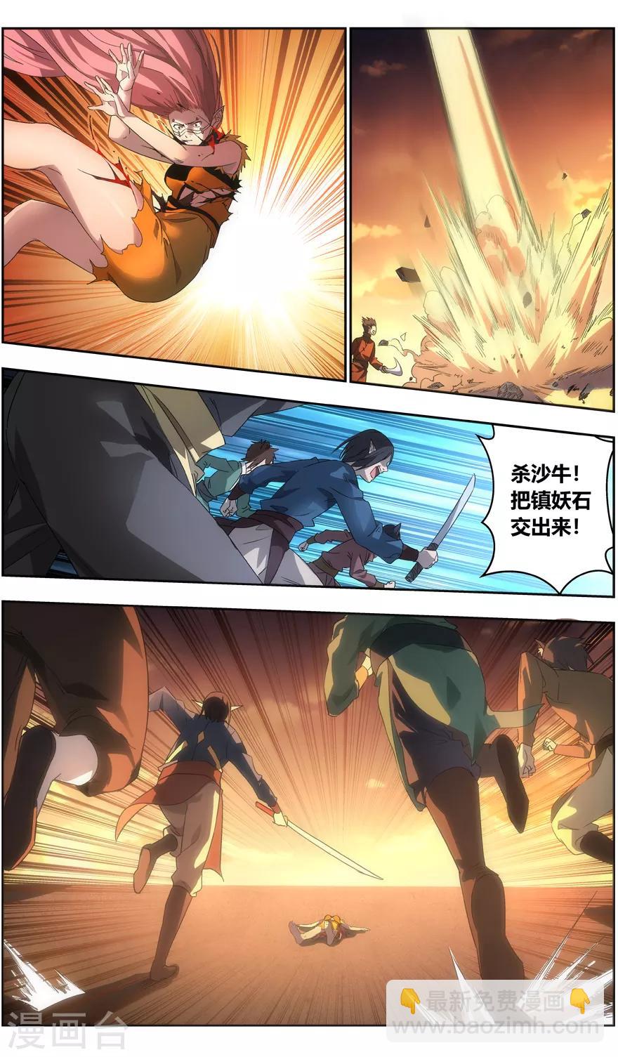 《无主之灵》第81话 逃生 第6页