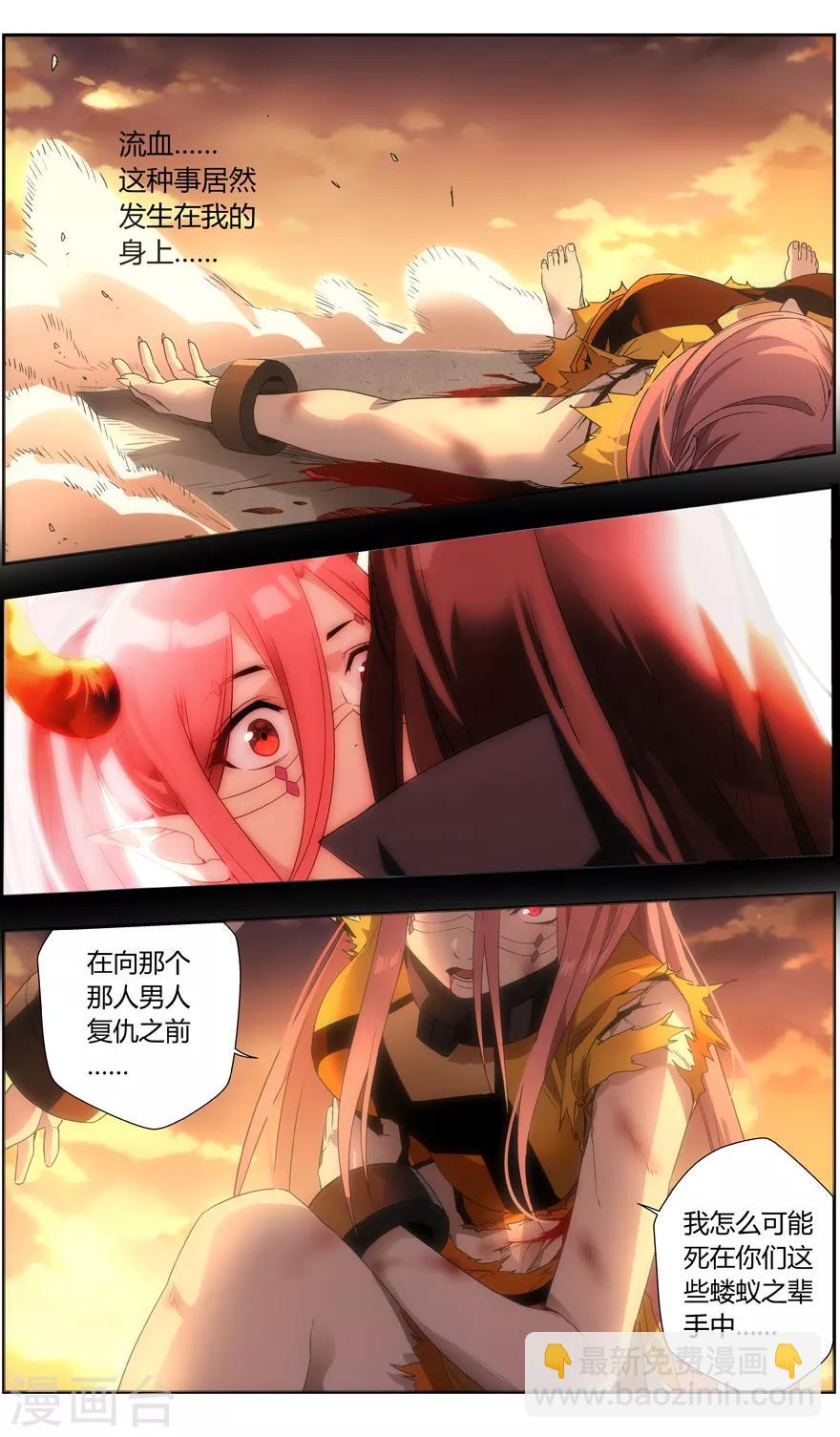 《无主之灵》第81话 逃生 第7页