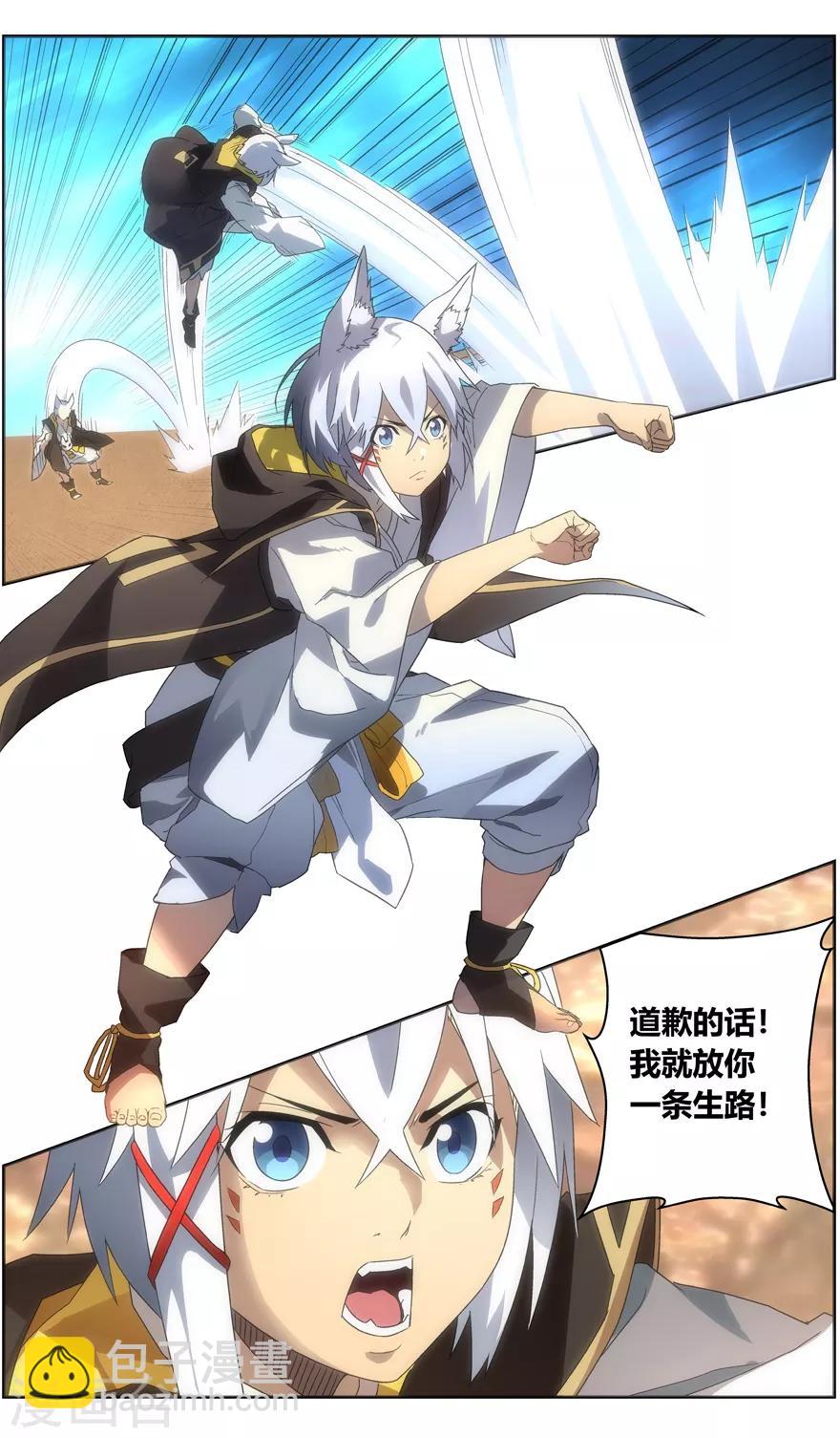 《无主之灵》第84话 三尾狐少年 第12页