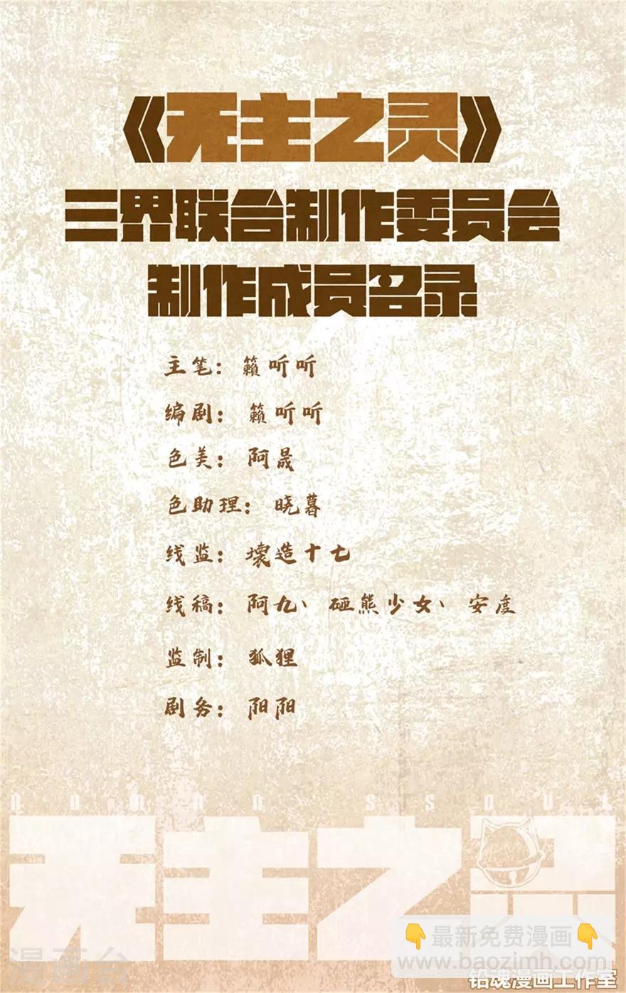 《无主之灵》第84话 三尾狐少年 第2页