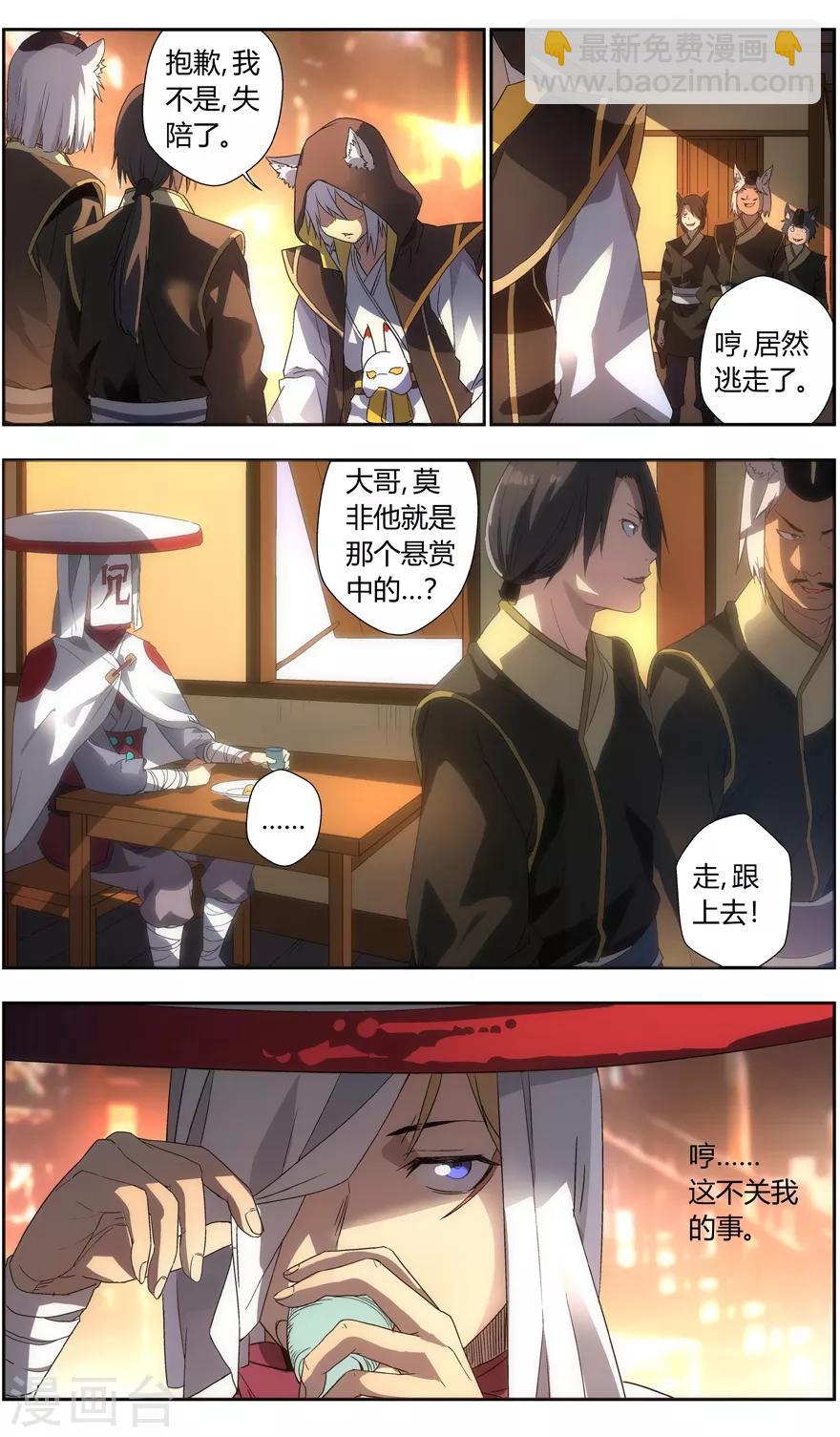 《无主之灵》第84话 三尾狐少年 第3页