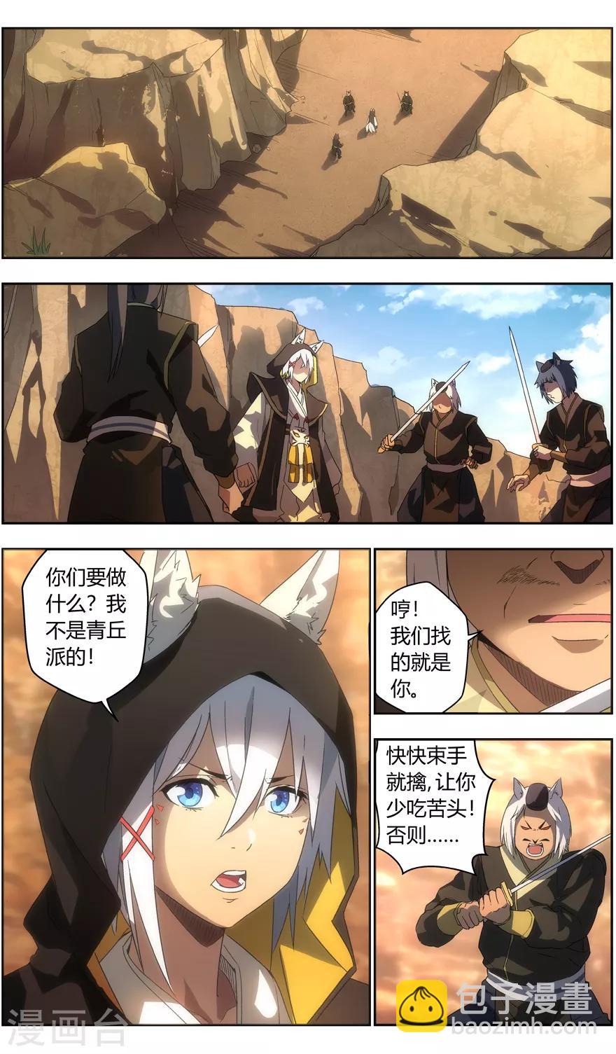 《无主之灵》第84话 三尾狐少年 第4页