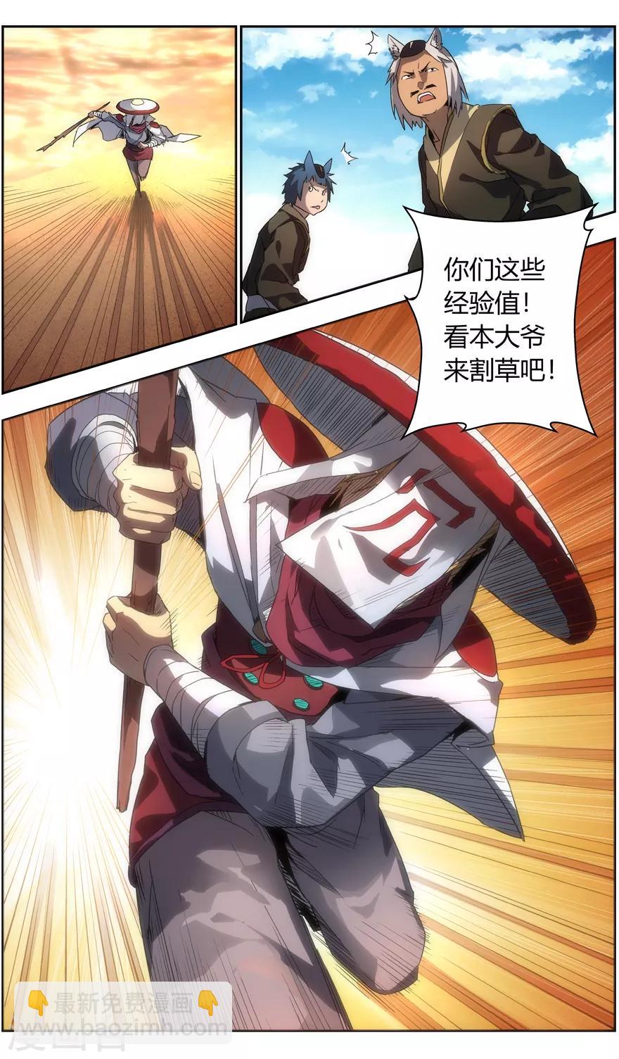 《无主之灵》第84话 三尾狐少年 第6页