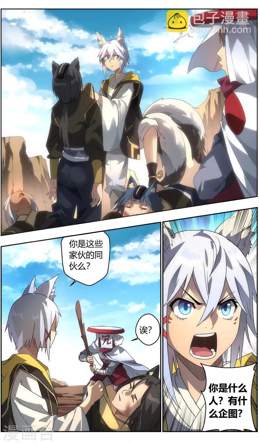 《无主之灵》第84话 三尾狐少年 第7页