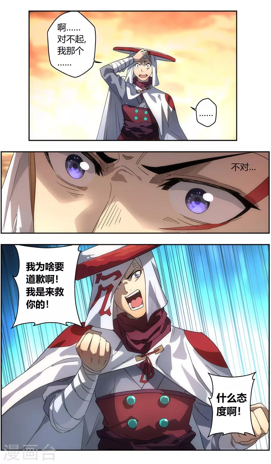 《无主之灵》第84话 三尾狐少年 第8页
