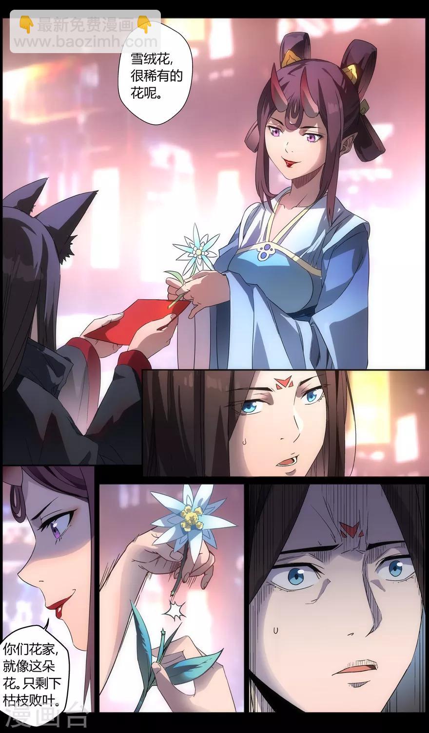 《无主之灵》第82话 绝代赘婿 第10页