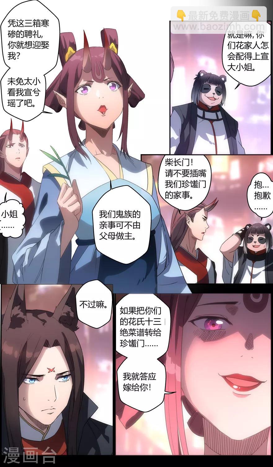 《无主之灵》第82话 绝代赘婿 第11页