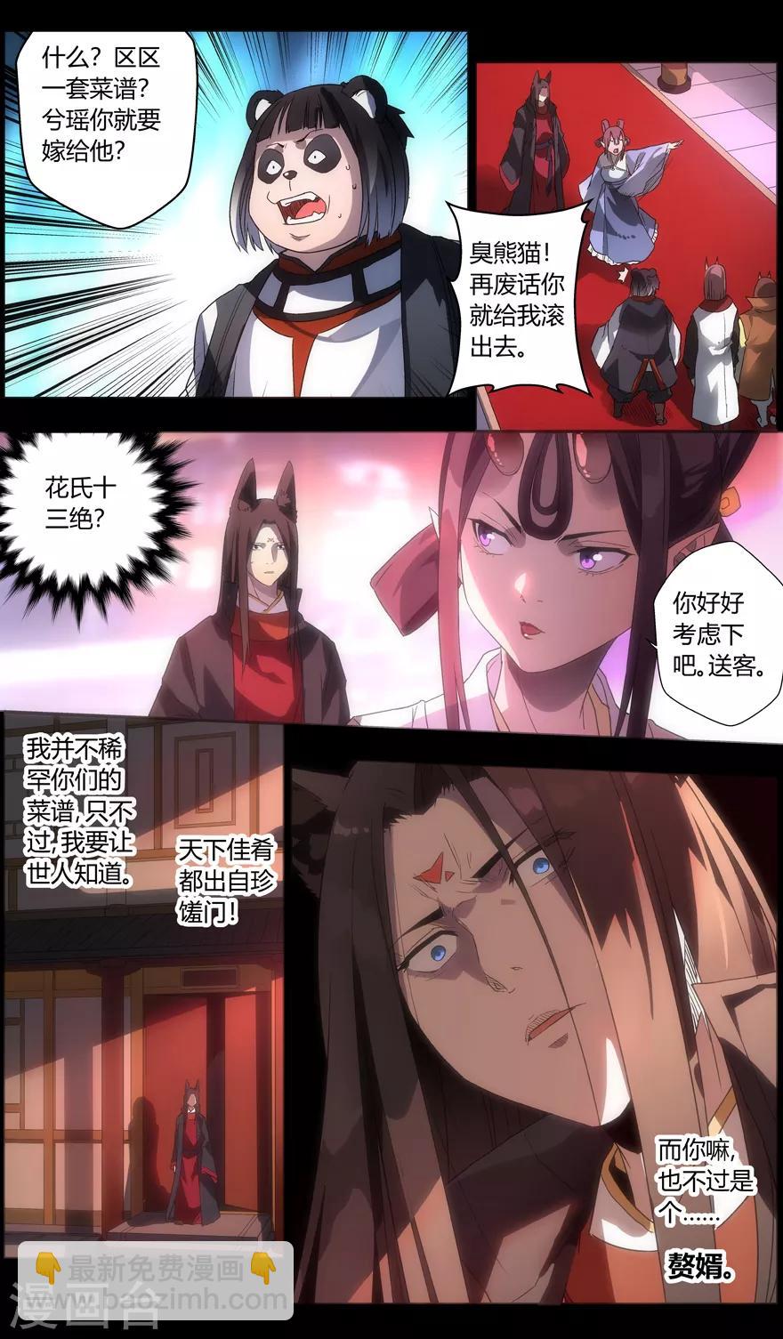 《无主之灵》第82话 绝代赘婿 第12页