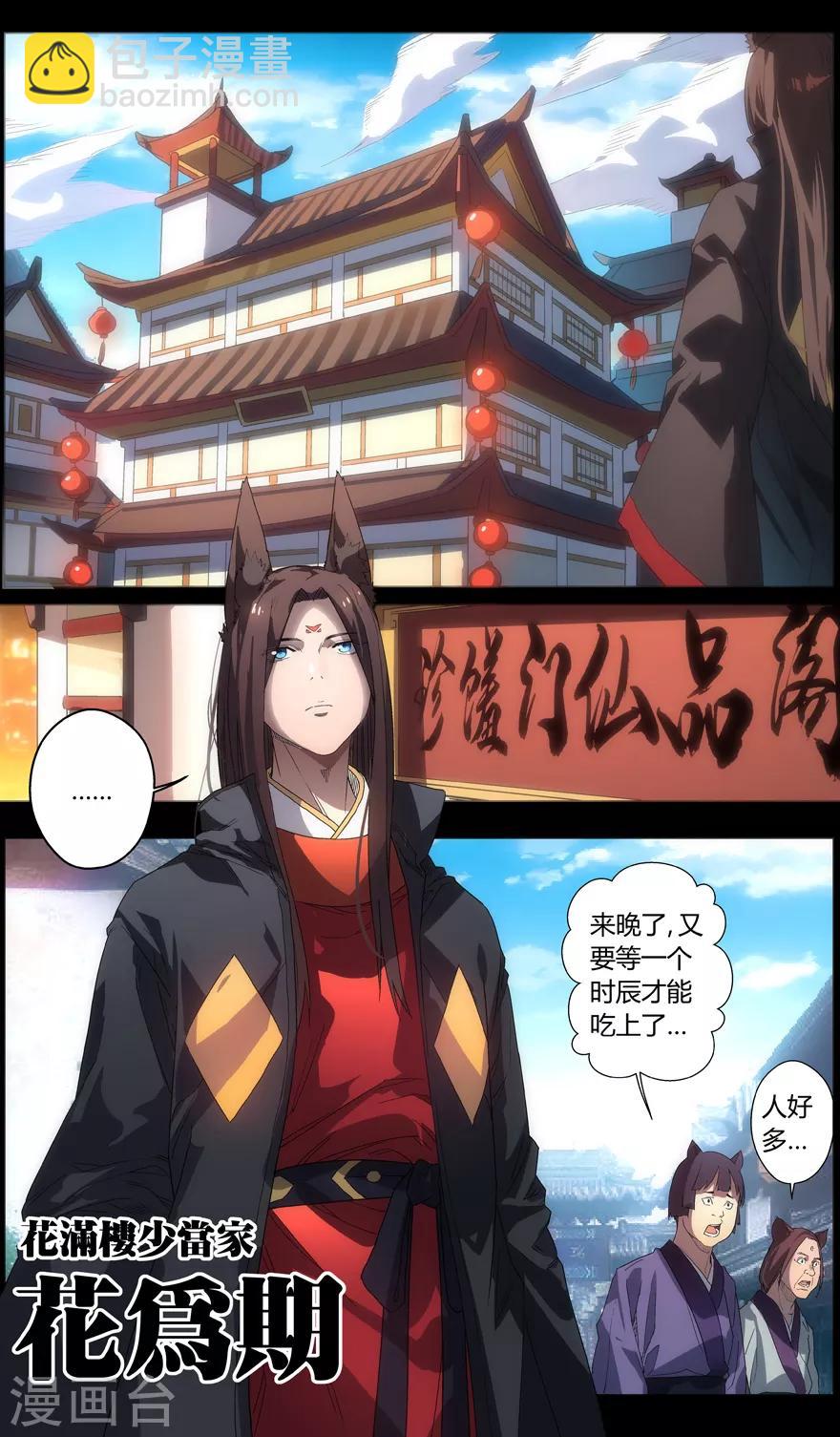 《无主之灵》第82话 绝代赘婿 第4页