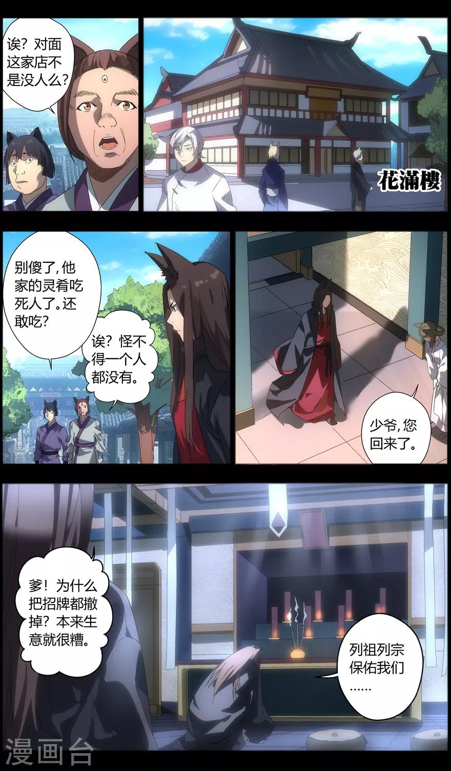 《无主之灵》第82话 绝代赘婿 第5页