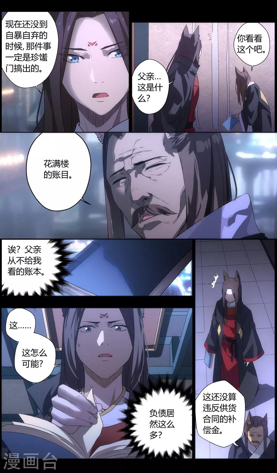 《无主之灵》第82话 绝代赘婿 第6页