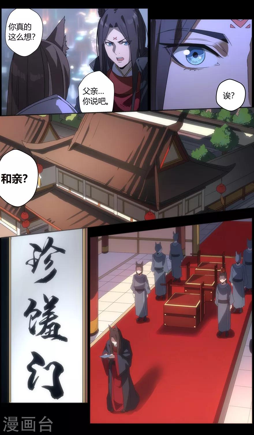《无主之灵》第82话 绝代赘婿 第8页