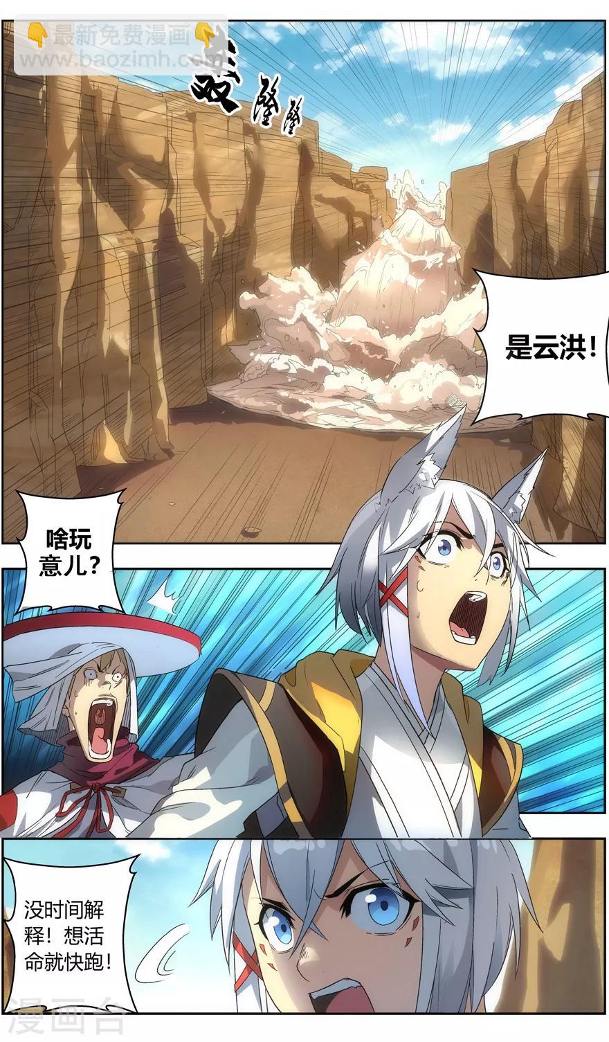 《无主之灵》第85话 男人式的相识 第11页