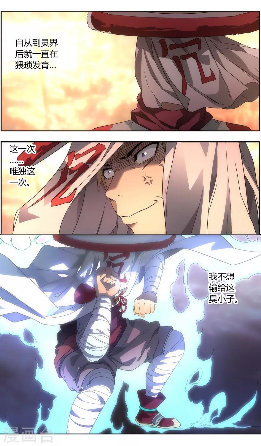 《无主之灵》第85话 男人式的相识 第3页