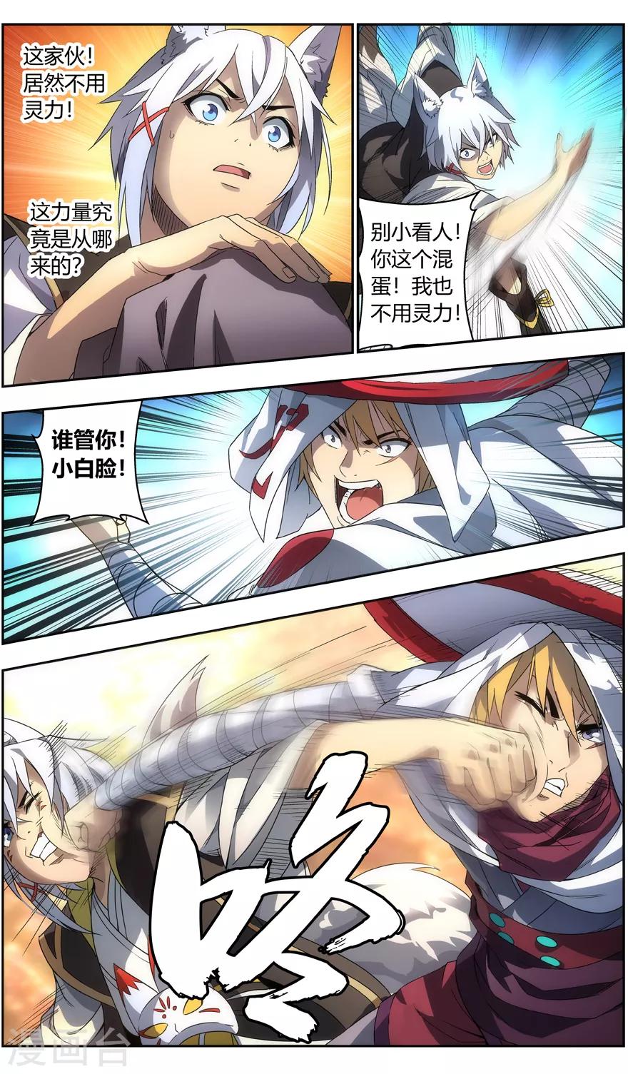 《无主之灵》第85话 男人式的相识 第6页