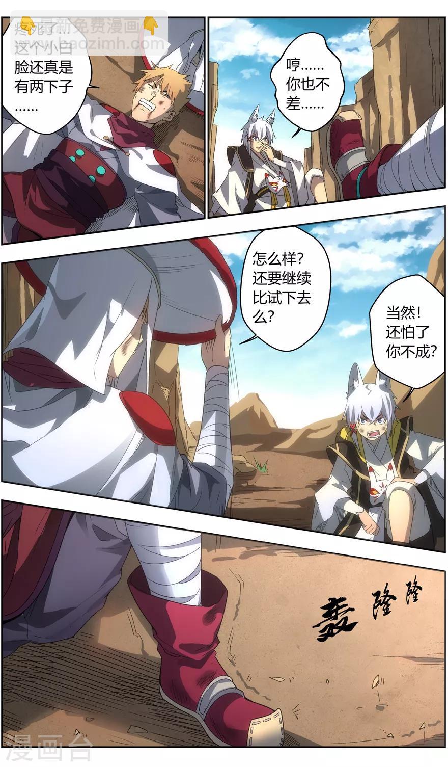 《无主之灵》第85话 男人式的相识 第9页