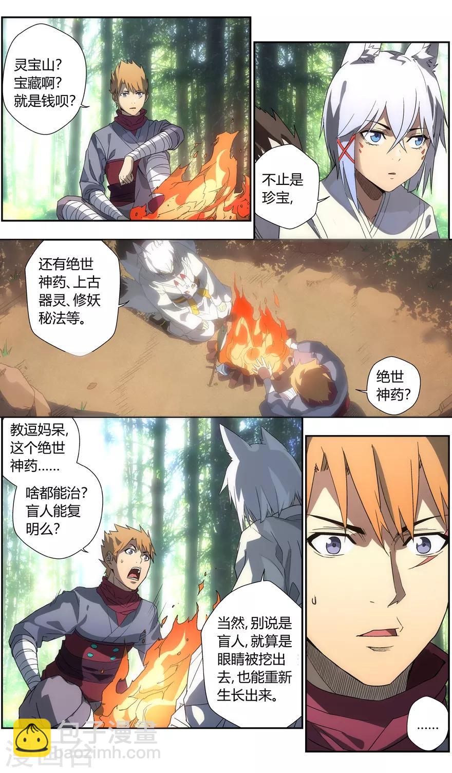 《无主之灵》第87话 谢谢 第10页