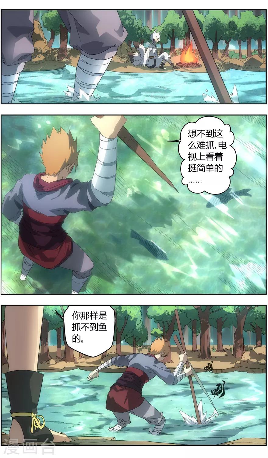 《无主之灵》第87话 谢谢 第6页