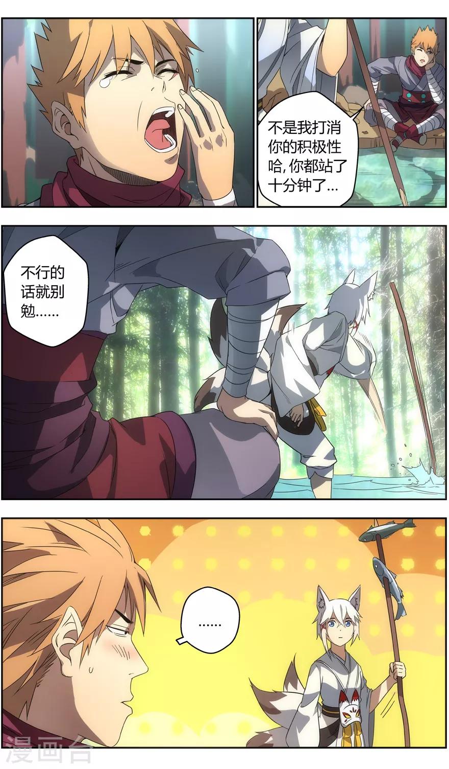 《无主之灵》第87话 谢谢 第8页