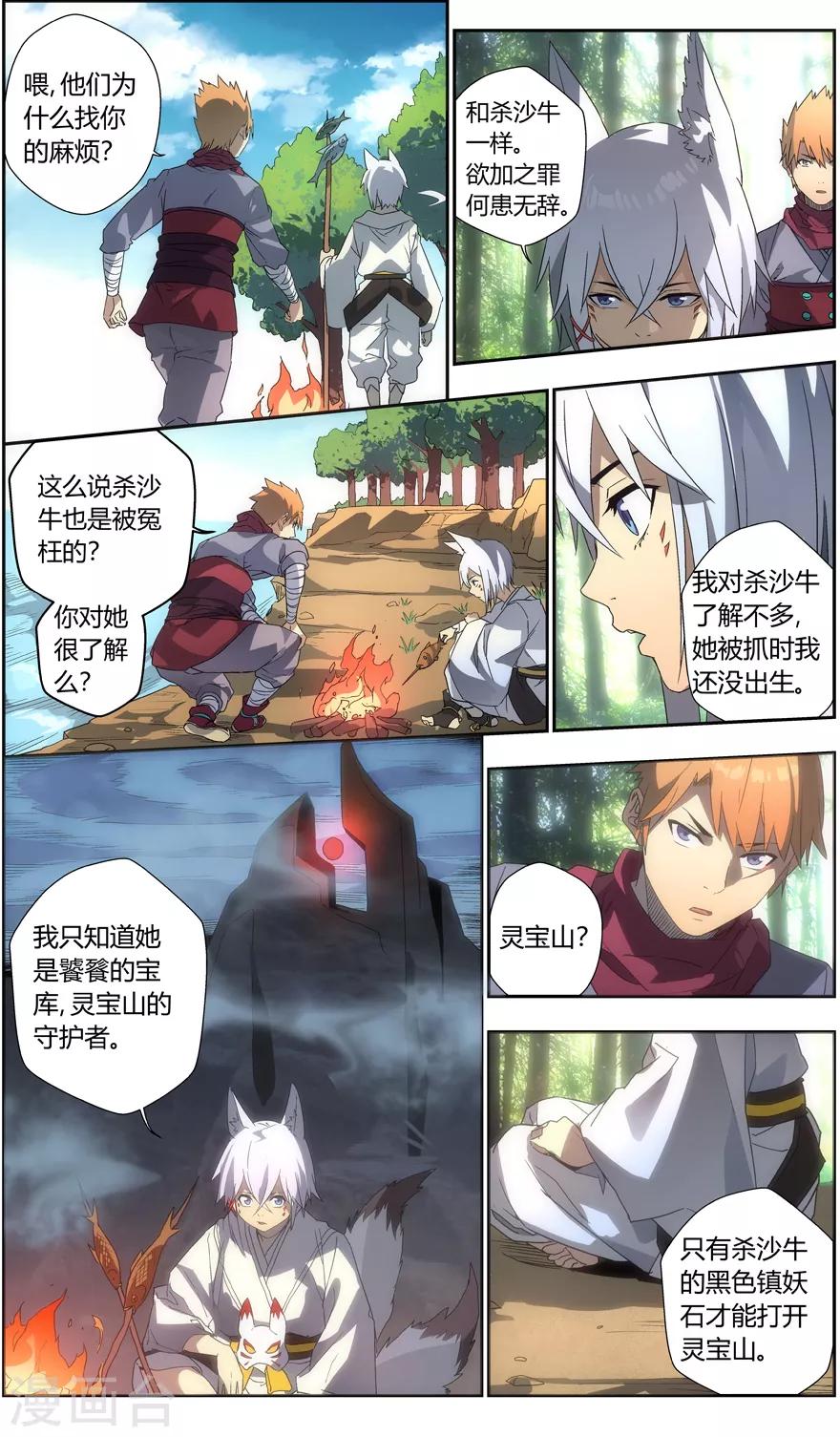 《无主之灵》第87话 谢谢 第9页
