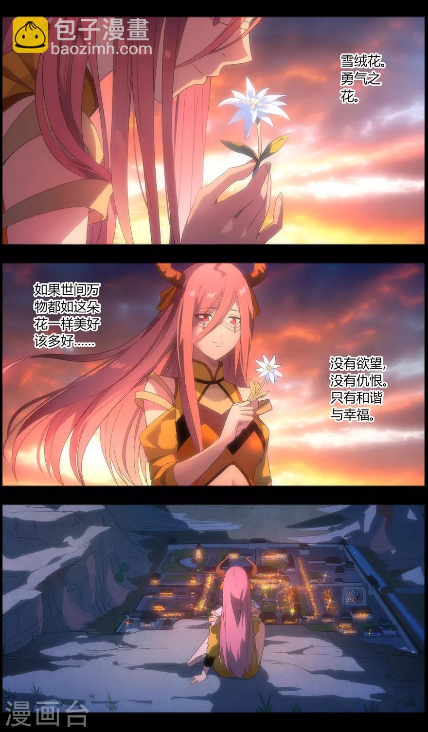 《无主之灵》第88话 爱花的罗刹 第11页