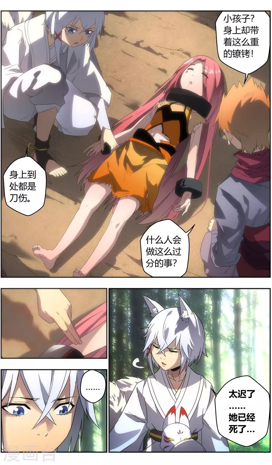 《无主之灵》第88话 爱花的罗刹 第5页