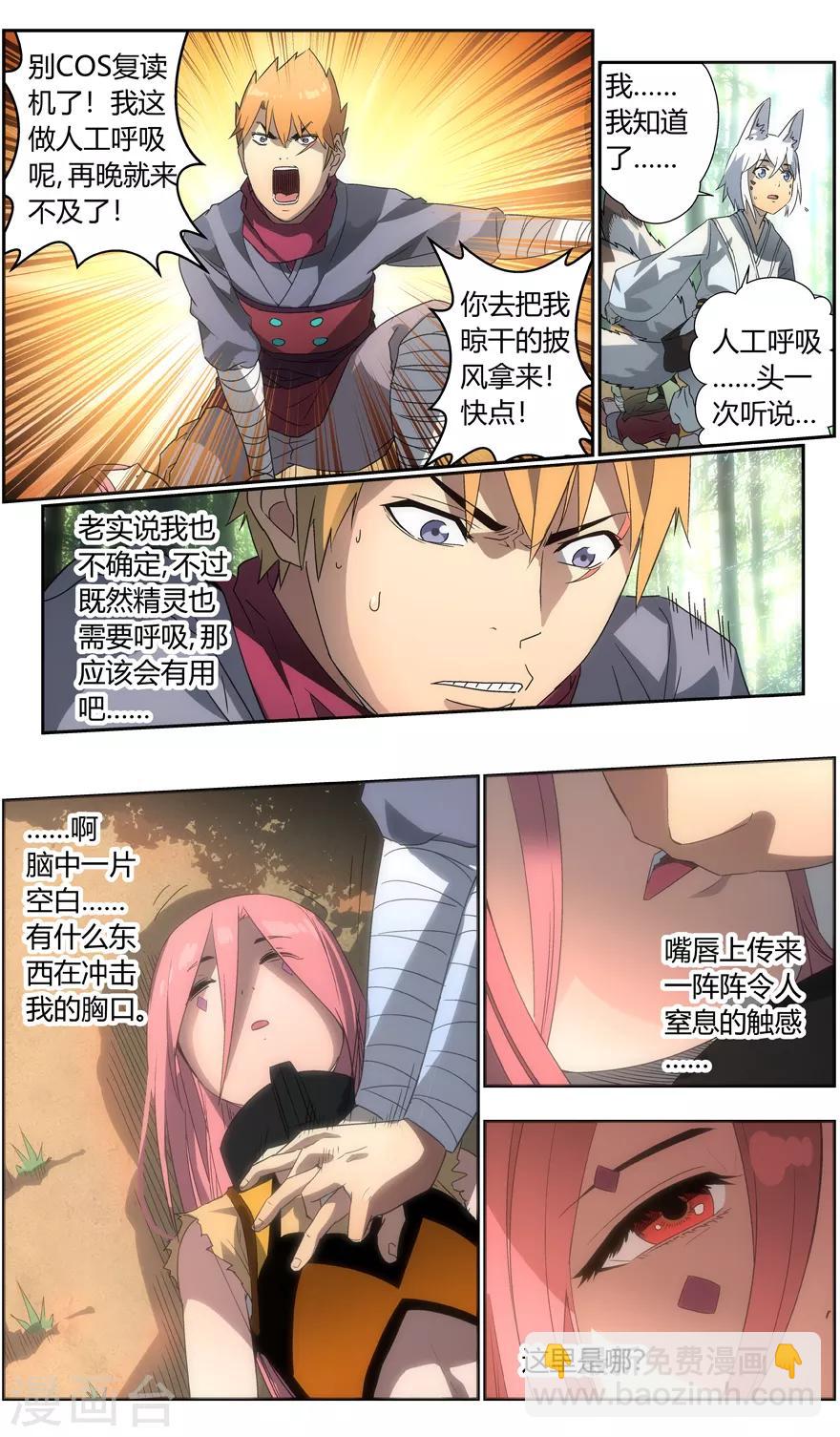 《无主之灵》第88话 爱花的罗刹 第7页