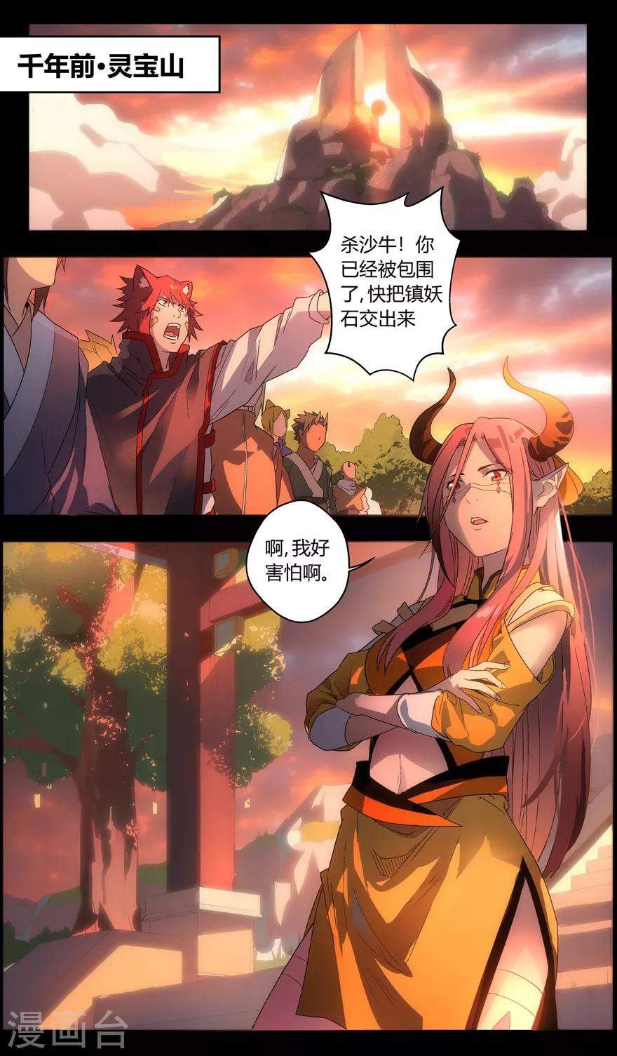 《无主之灵》第88话 爱花的罗刹 第8页