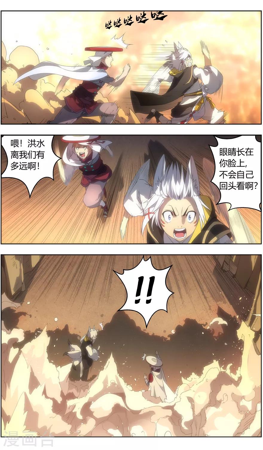 《无主之灵》第86话 激流的云洪 第4页