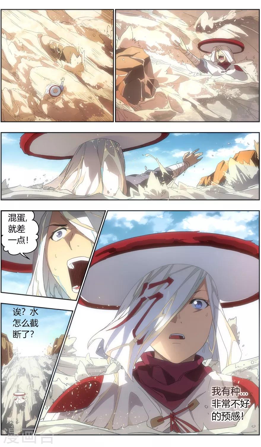 《无主之灵》第86话 激流的云洪 第6页