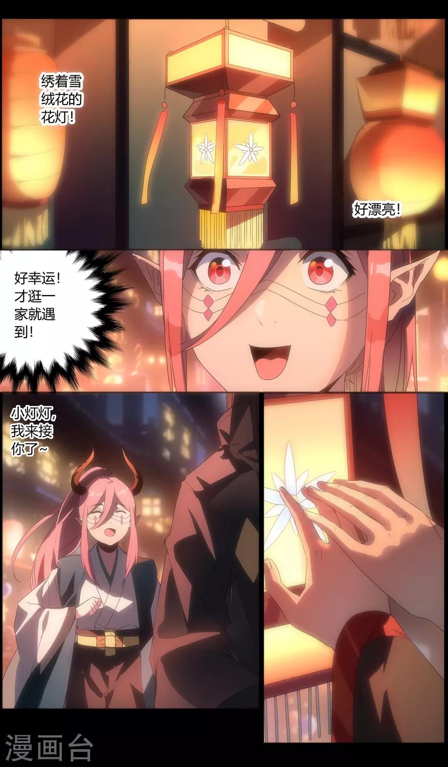 《无主之灵》第89话 花灯下的邂逅 第10页
