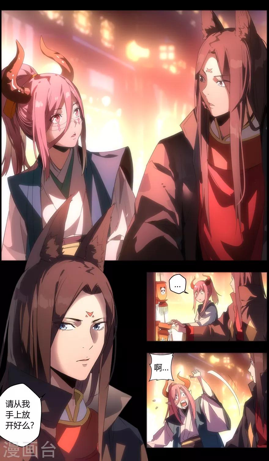 《无主之灵》第89话 花灯下的邂逅 第12页