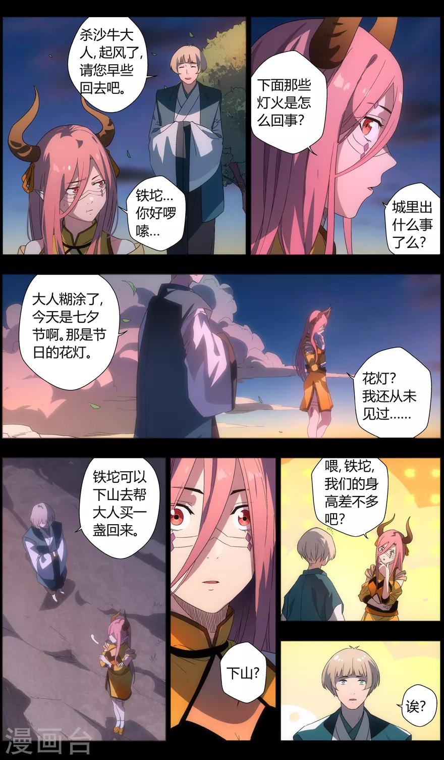 《无主之灵》第89话 花灯下的邂逅 第3页