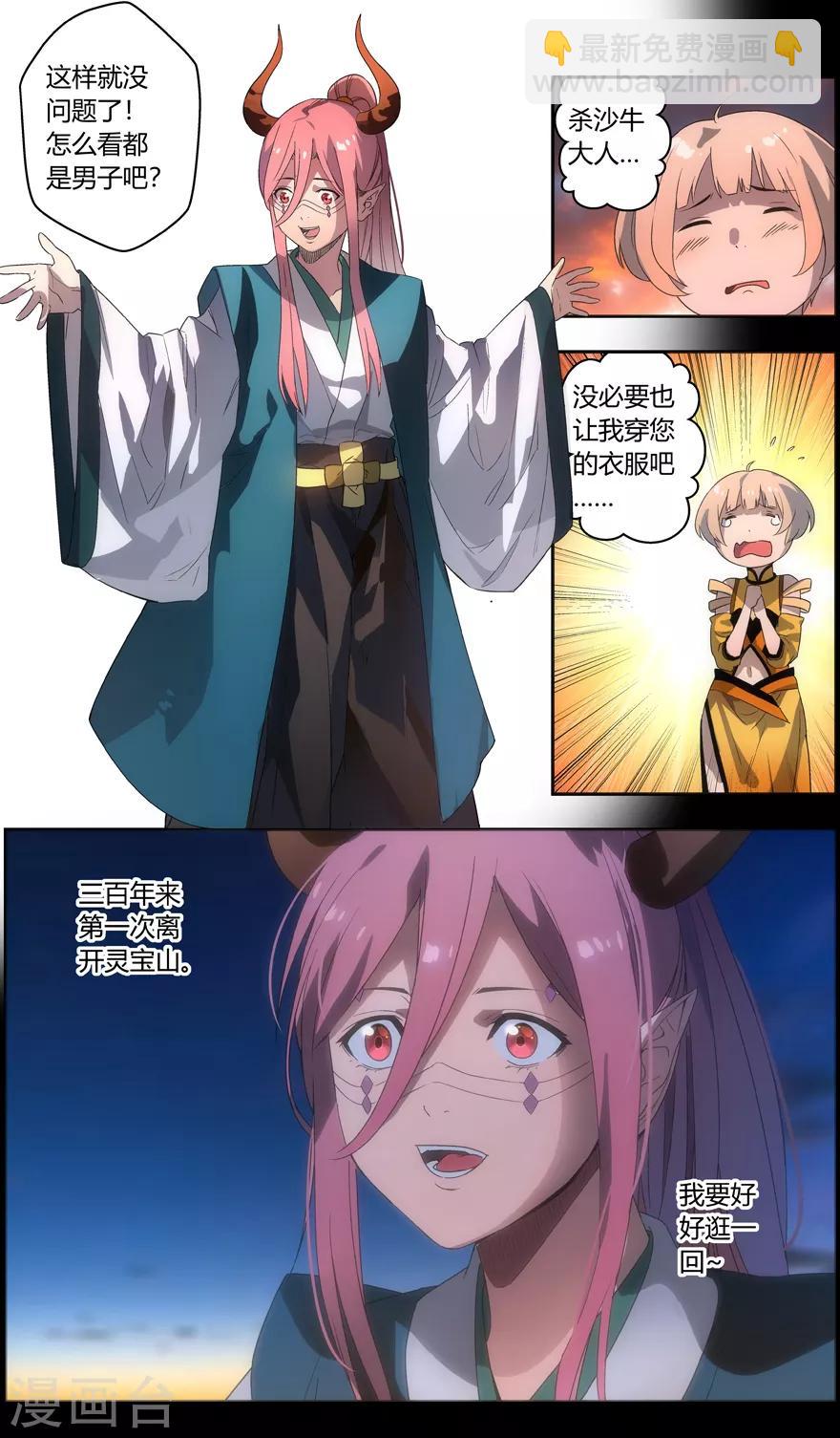 《无主之灵》第89话 花灯下的邂逅 第4页