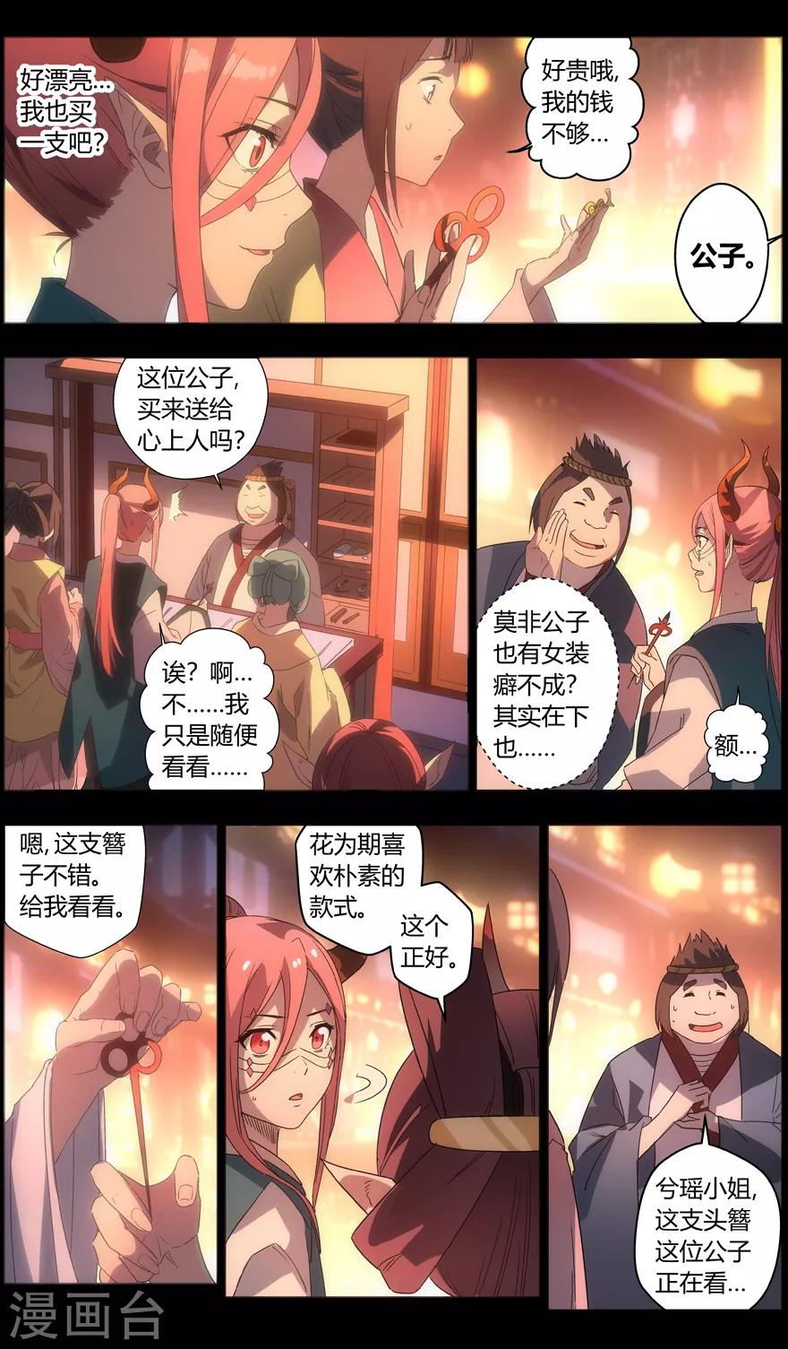 《无主之灵》第89话 花灯下的邂逅 第6页
