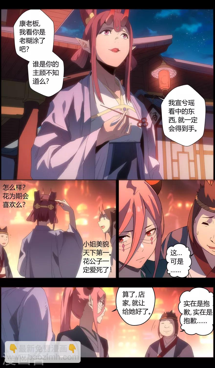 《无主之灵》第89话 花灯下的邂逅 第7页