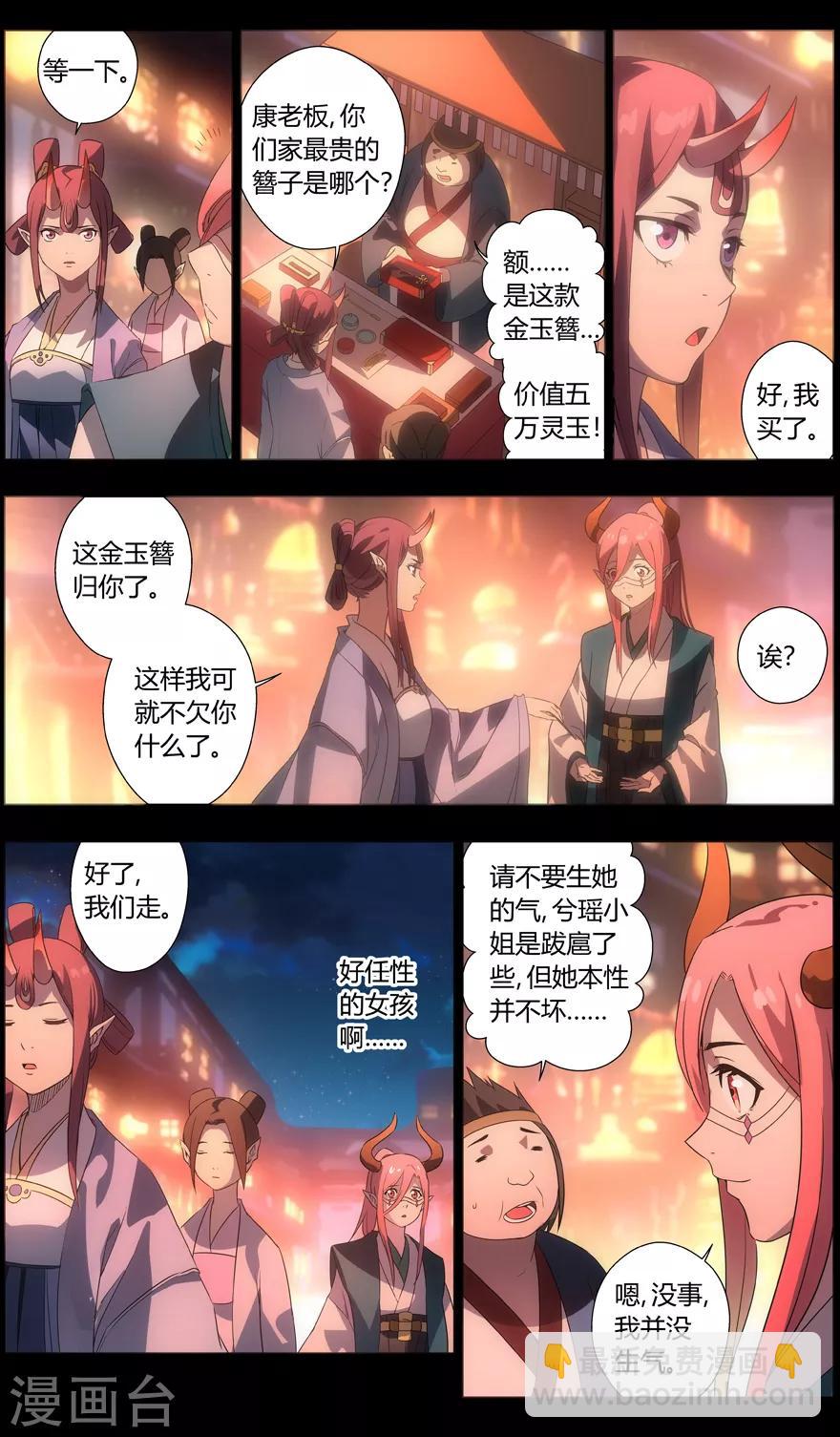 《无主之灵》第89话 花灯下的邂逅 第8页