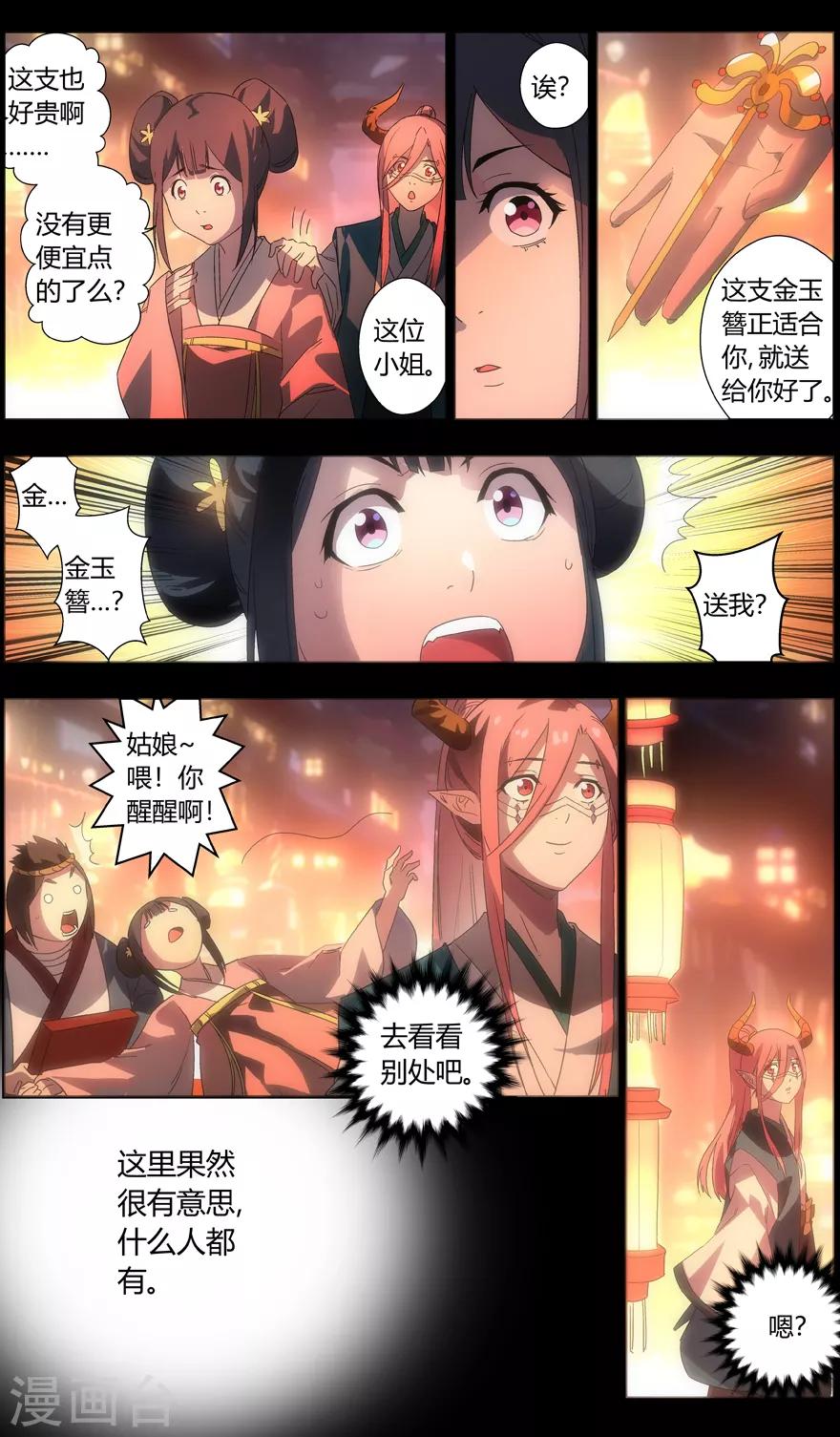 《无主之灵》第89话 花灯下的邂逅 第9页