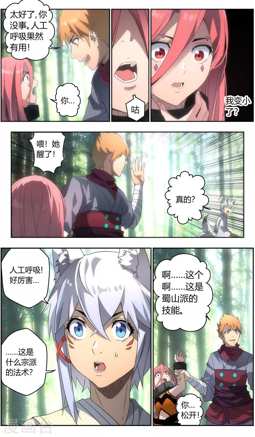 《无主之灵》第92话 共同的记忆 第10页