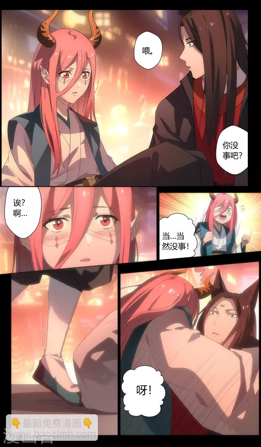 《无主之灵》第92话 共同的记忆 第4页