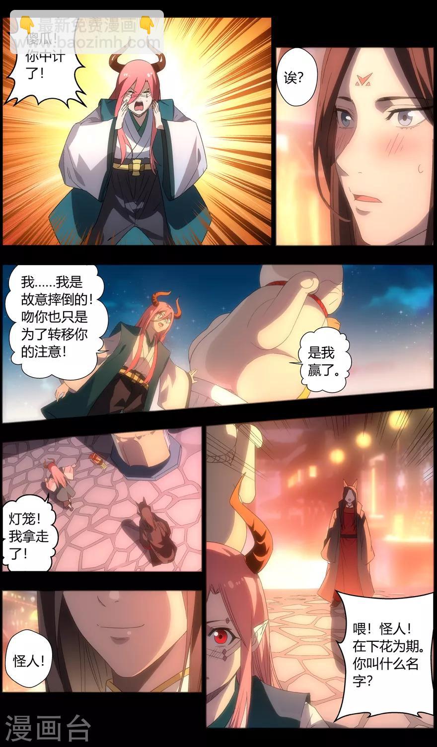 《无主之灵》第92话 共同的记忆 第6页
