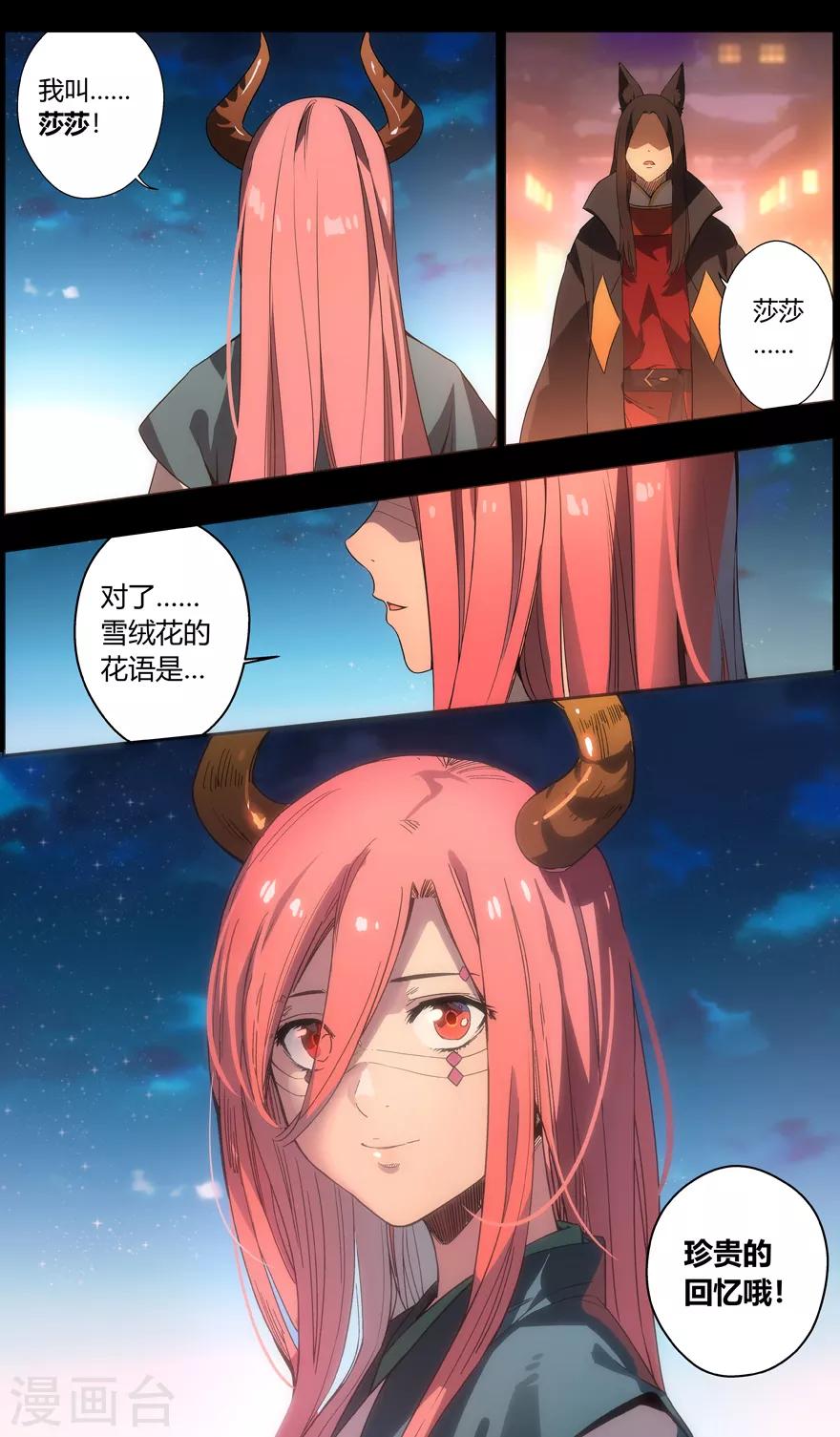 《无主之灵》第92话 共同的记忆 第7页