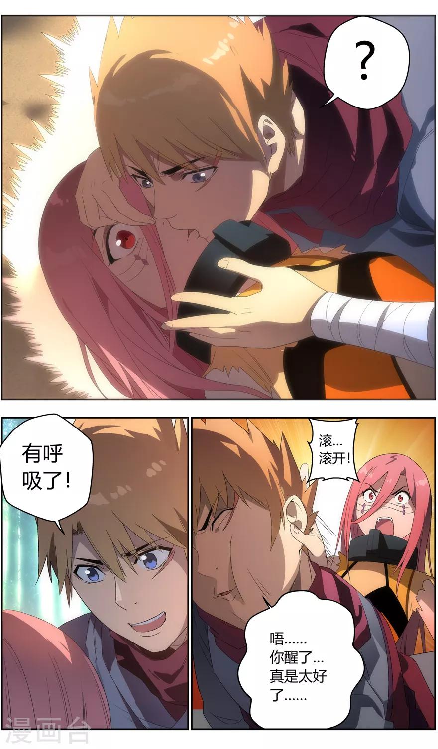 《无主之灵》第92话 共同的记忆 第9页