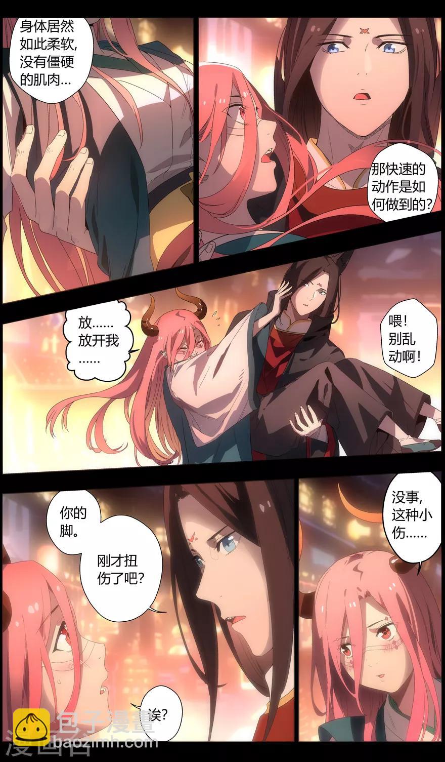 《无主之灵》第91话 花火 第11页