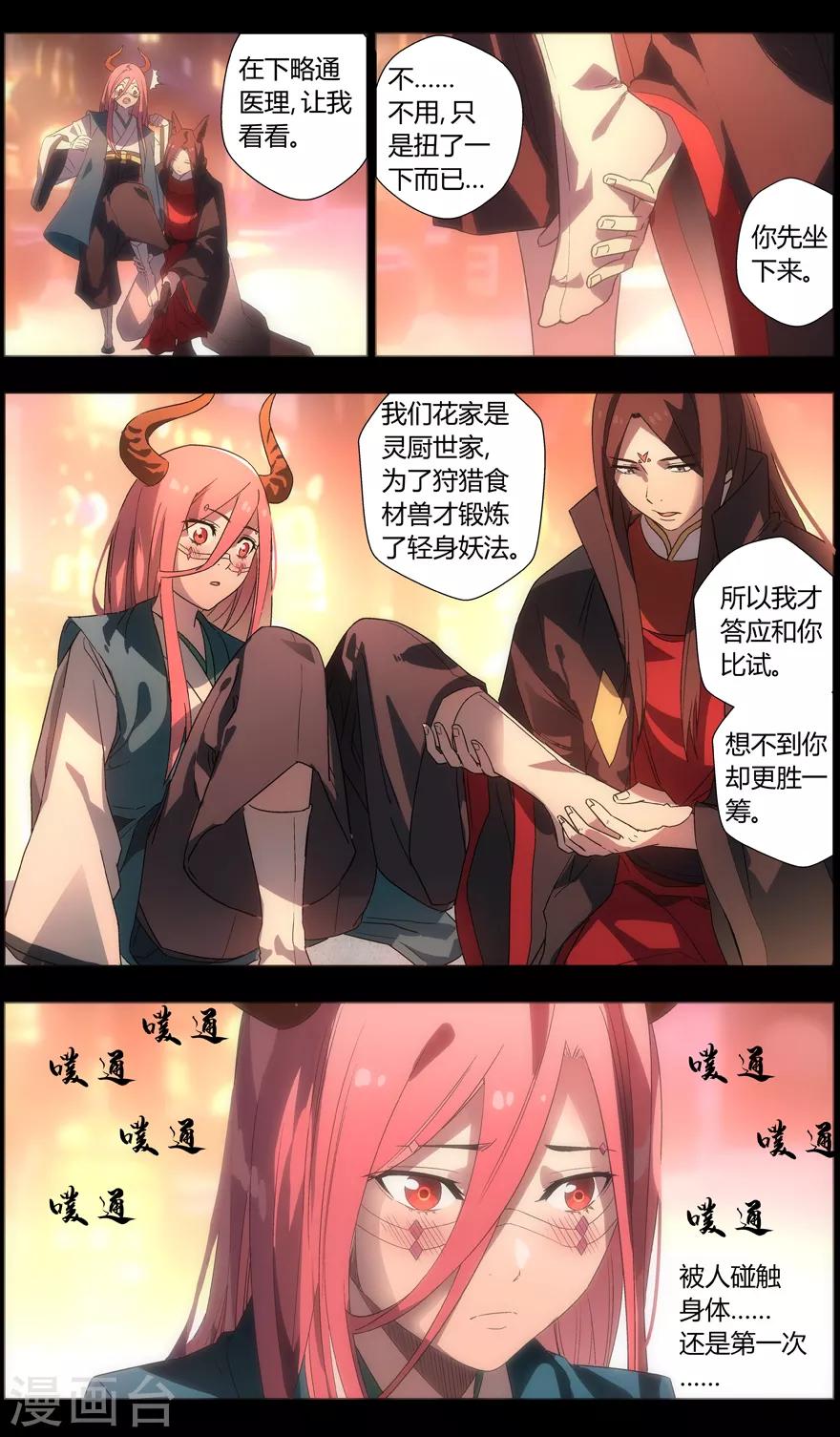 《无主之灵》第91话 花火 第12页