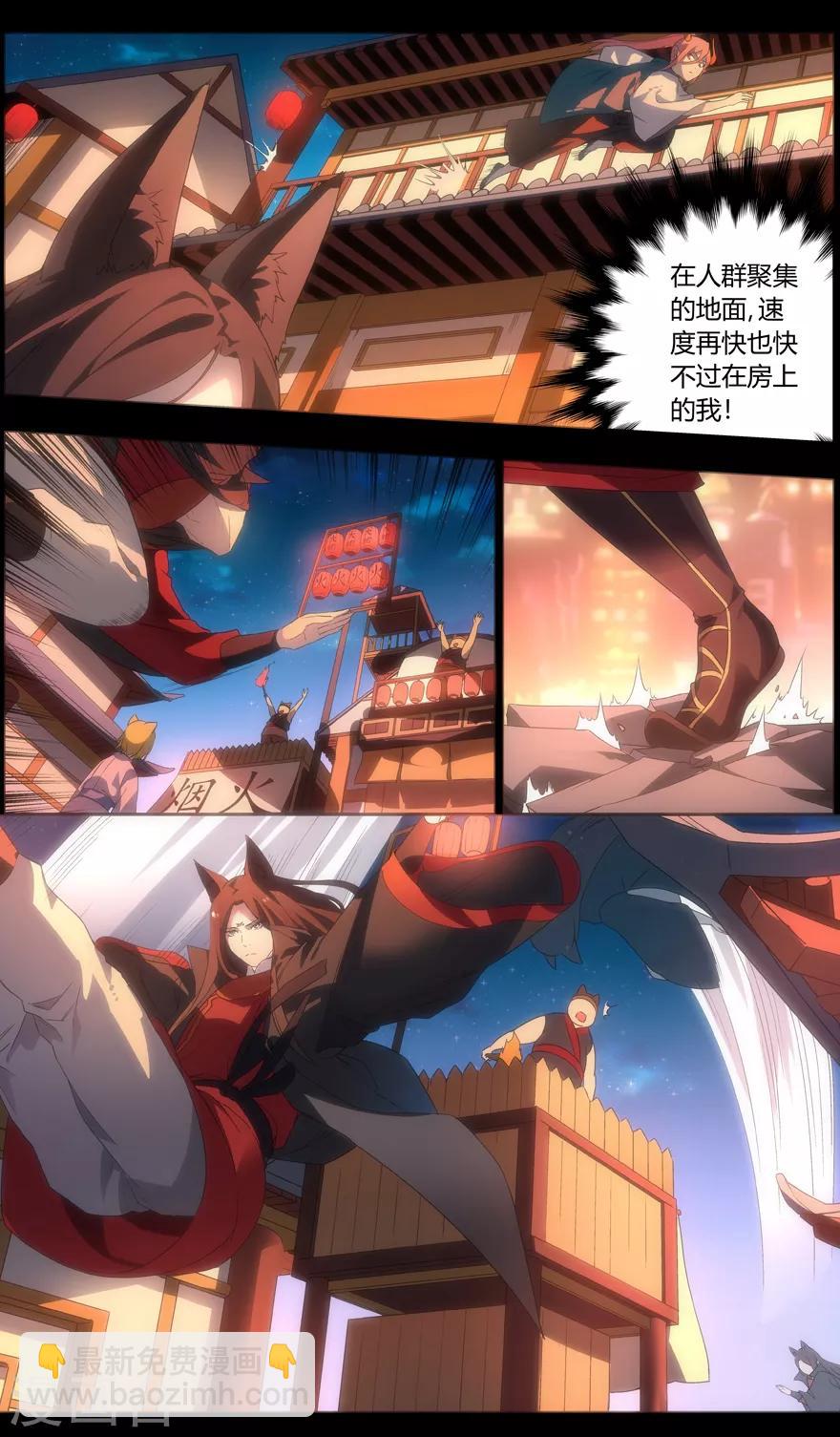 《无主之灵》第91话 花火 第3页