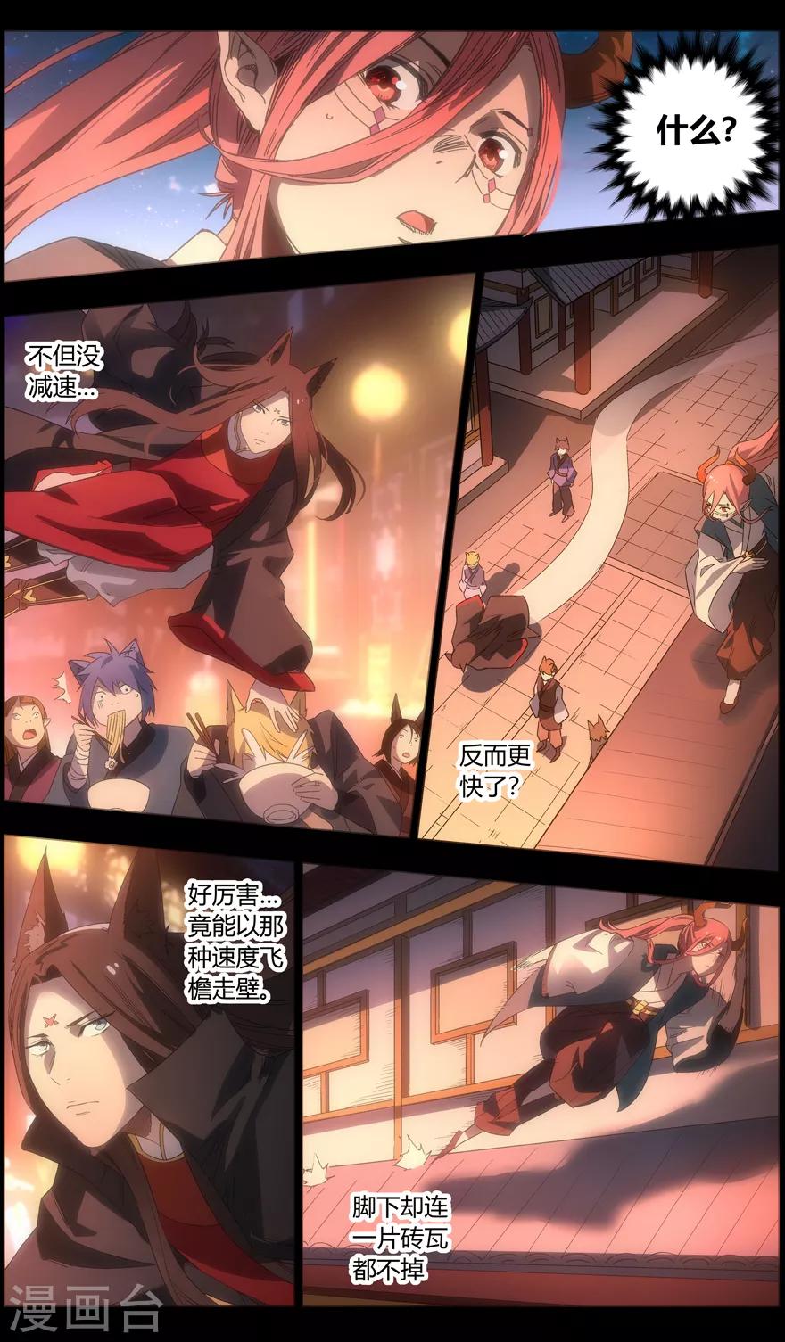 《无主之灵》第91话 花火 第4页