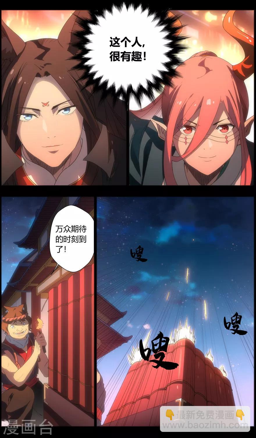《无主之灵》第91话 花火 第5页