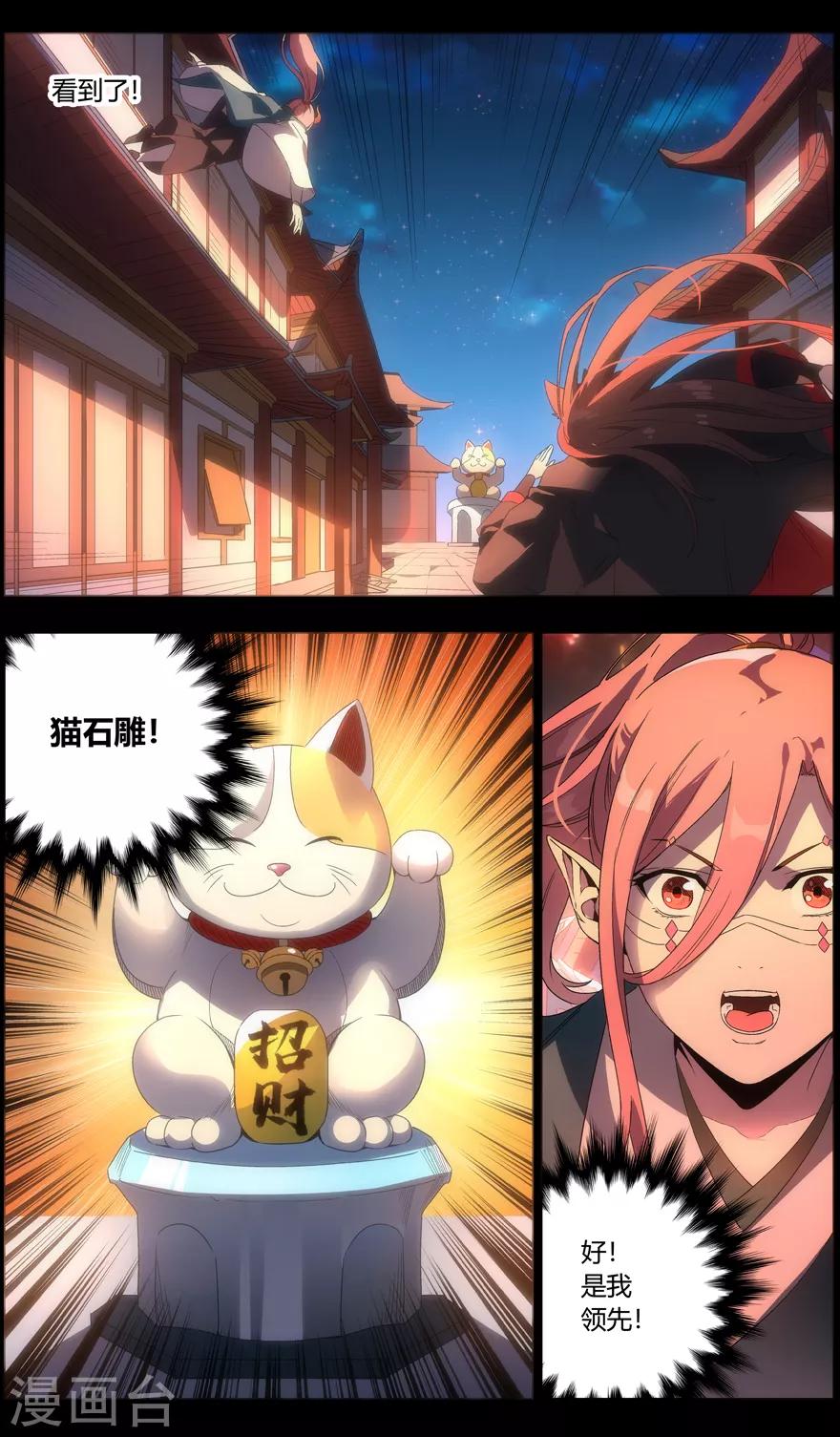 《无主之灵》第91话 花火 第6页