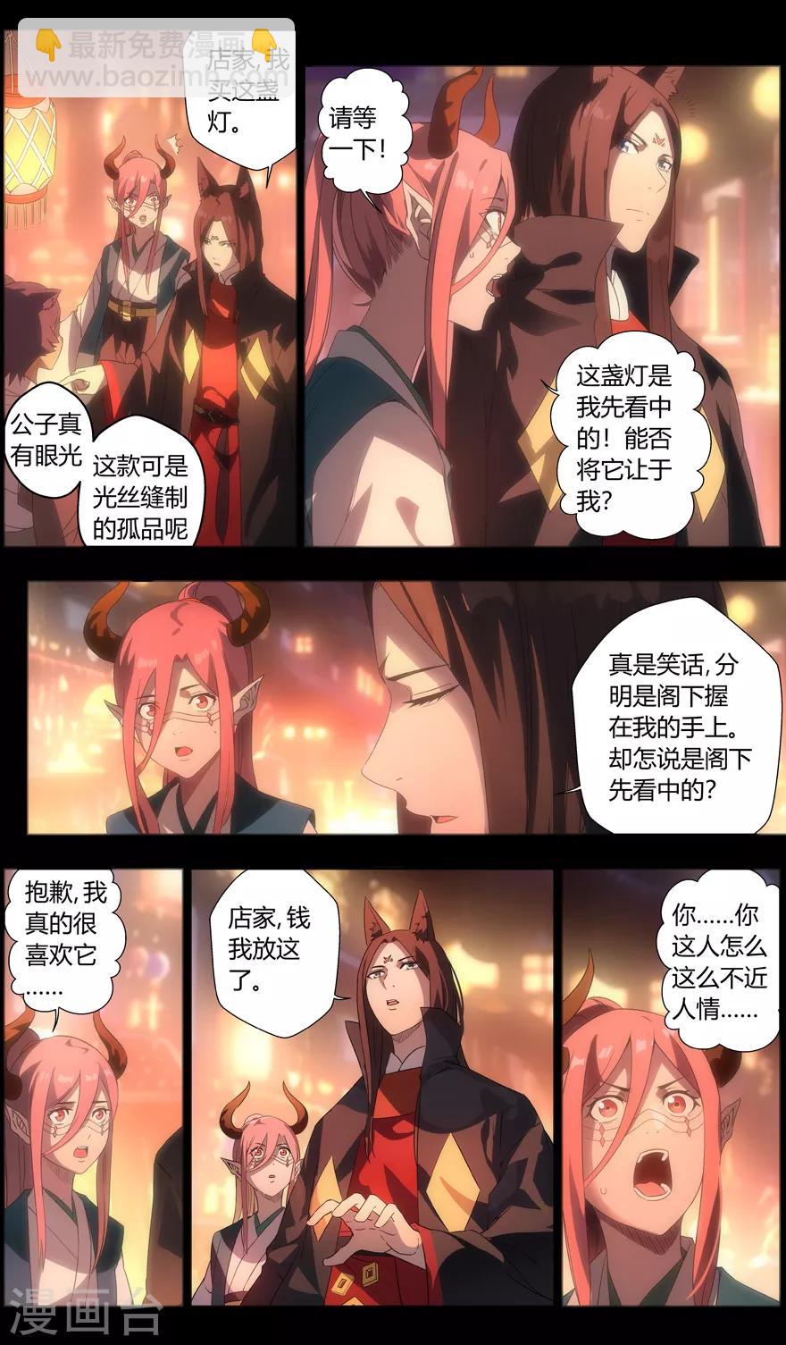 《无主之灵》第90话 对决！花为期与杀沙牛 第3页